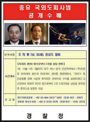 조희팔 외조카 숨진 채 발견… “항우울제 발견돼”