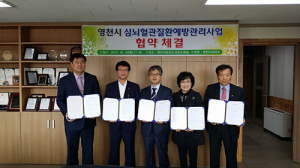 영천시, 심뇌혈관질환예방관리 협약 체결