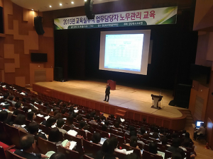 경북교육청, 교육실무직 업무담당자 노무관리 교육