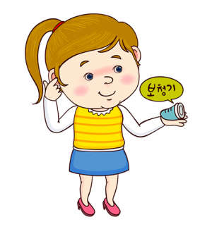 보청기 보험급여 확대