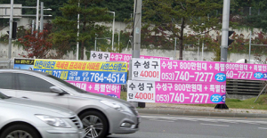 대구 수성구, 지역주택조합사업 조합원 모집 강력 단속