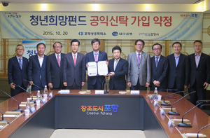 포항상의, 청년희망펀드 가입