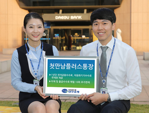 DGB대구은행, 신규고객 전용 '첫만남플러스통장' 출시