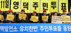‘영덕핵발전소 유치찬반 주민투표 응원’ 