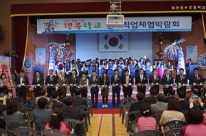 진로직업체험박람회