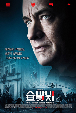 새영화 ‘스파이 브릿지’