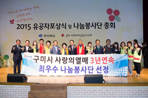 구미시 ‘2015 경북 사랑의열매’ 우수 지자체 표창