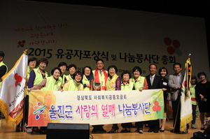 2015 경북 사랑의 열매 유공자 포상식 가져