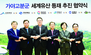 가야문명의 유산 ‘가야고분군’ 세계문화유산 등재 추진 본격화