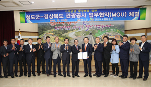 청도군, 관광활성화 한발짝 앞장서