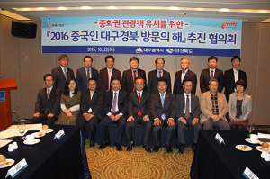 ‘2016 중국인 방문의 해’, 대구·경북이 뭉친다