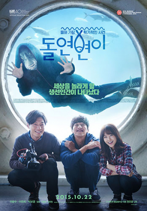 그럼에도 끌린다, 어떤 사회풍자 영화 ‘돌연변이’ 