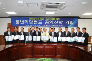 예천군 군수·간부공무원 청년희망펀드 가입 기부 약정