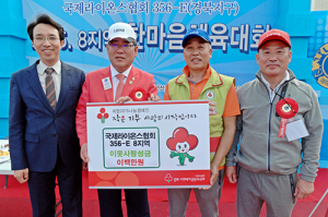 국제라이온스 356-E지구 제8지역, 성금 200만원 기부
