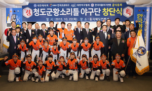 청도군 황소리틀야구단 창단식