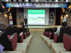 성주군, 별고을 군민 긍정심리교실 제5강 개강