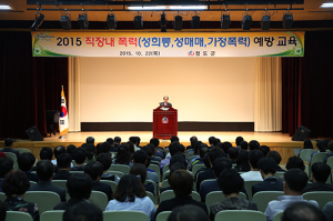 성희롱, 폭력예방 교육