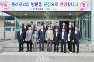 문경시의회-부산 동래구의회 내방 환영