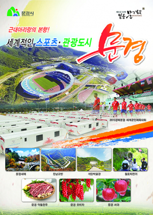 문경시, 2015 행정산업정보박람회 참가