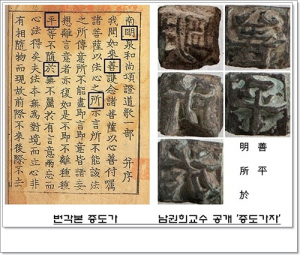 문화재 심의 ‘증도가자’ 가짜 논쟁 재연 