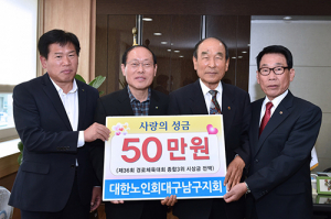 대한노인회 남구지회 이웃돕기 성금 전달