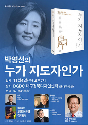 박영선 대구 책 이야기 들어보자