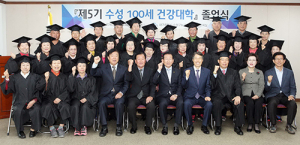 수성구, ‘제5기 수성100세 건강대학’ 졸업식