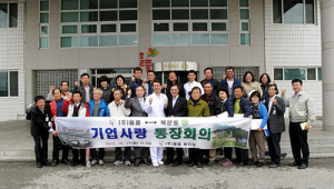 상주시 북문동, 기업사랑 통장회의 개최