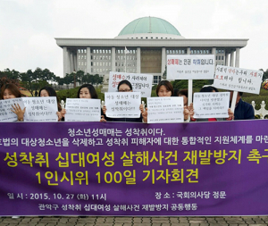 “성매수 대상 아동청소년, 성착취 피해자로 봐야”