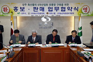 상주‚ 축산물 유통망 구축 협약체결