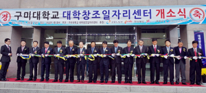 구미시, 대학생·청년실업난 해소에 앞장