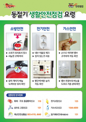 대구시, 취약계증 안전관리에 나선다