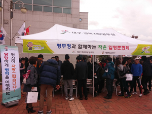대경병무청, 해병대 작은 입영문화제 열어