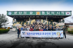 경북전문대, ‘호국안보 견학’ 나라사랑 마음 키워