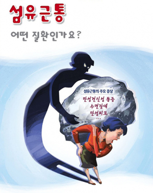 섬유근통 매년 12% 증가…