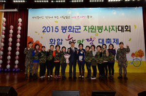봉화군 자원봉사자대회 화합한마당 대축제 개최