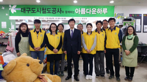 대구도시철도, 사랑 나누는 아름다운 기부 실천