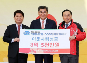 DGB사회공헌재단, 연말 이웃돕기 3억5천만원 전달