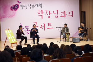 칠곡평생학습대학, 이색적인 소통콘서트 열려