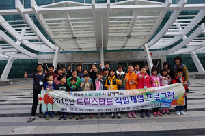 봉화 드림스타트와 함께하는 신나는 직업체험 프로그램