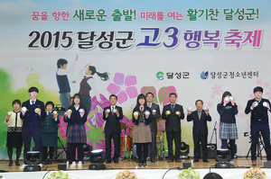 달성군, 고3 청소년! 꿈을 향한 새로운 출발! 
