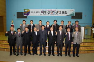 포항시, 신성장산업 육성… 정책소통의 용광로 된다
