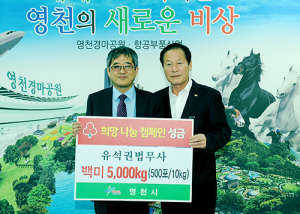 기부천사의 계속되는 날개짓, 영천 유석권 법무사