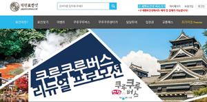 하나투어재팬 '재팬료칸넷' 리뉴얼 오픈