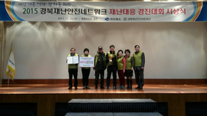 경산시 재난안전네트워크 구조·구급경진대회 우승