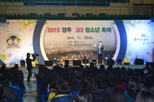 ‘경주, 高3 청소년 축제 한마당’ 성료