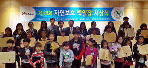 구미시, 제18회 자연보호백일장 시상식 개최