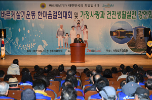 2015 바르게살기운동 한마음결의대회 열려