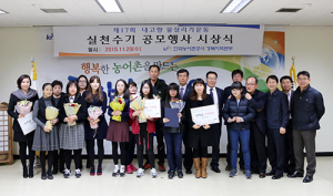 제17회 내고향 물살리기운동 실천수기 시상식
