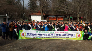 문경시 산북면 기관·단체 한마음 산행대회 성황리